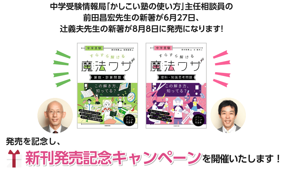 主任相談員の前田昌宏先生の新著が6月27日、辻義夫先生の新著が8月8日に発売になります！