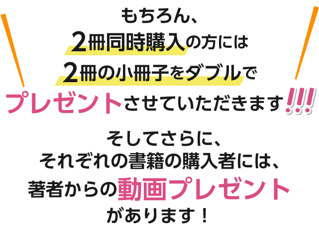 算数・理科の2冊とも購入の方には小冊子を2冊ともプレゼント！そしてさらに、この2冊の書籍には購入特典動画があります。