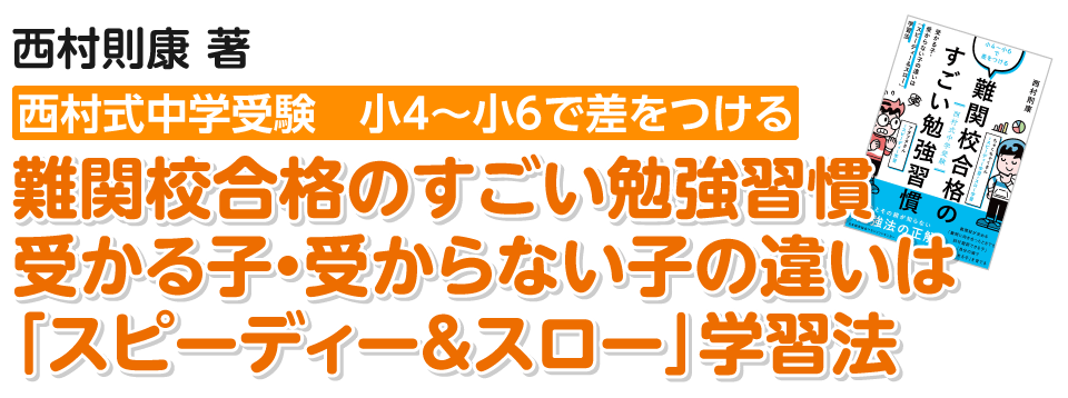 難関校合格のすごい勉強習慣