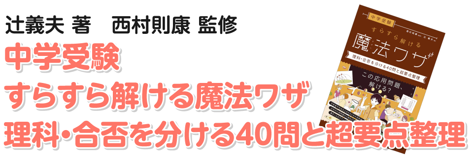 すらすら解ける魔法ワザ理科