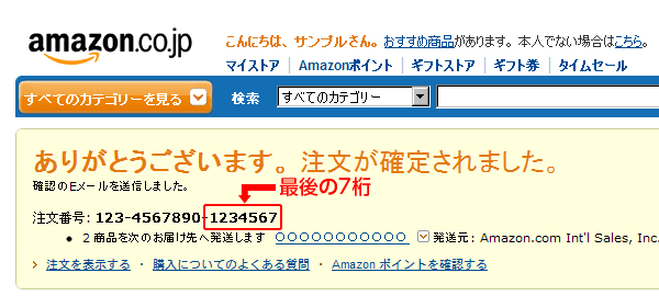 Amazon表示見本