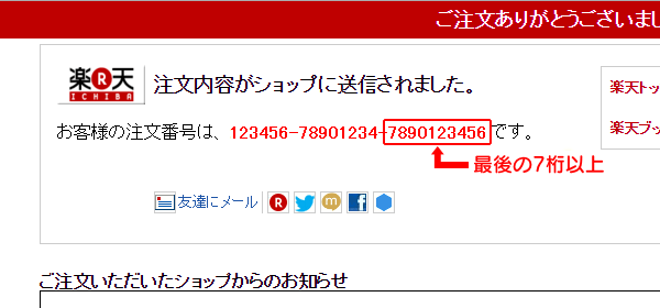 楽天ブックス表示見本