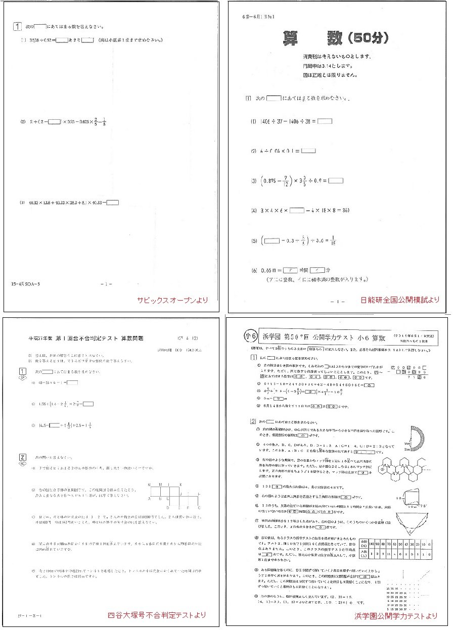 塾の大テストと計算問題 前田昌宏の中学受験が楽しくなる算数塾