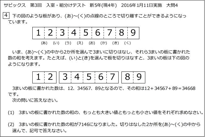 新5年生のクラスを決めるテスト1 -サピックス1月入室・組分けテスト