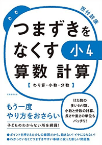 book_tsumazuki4.png