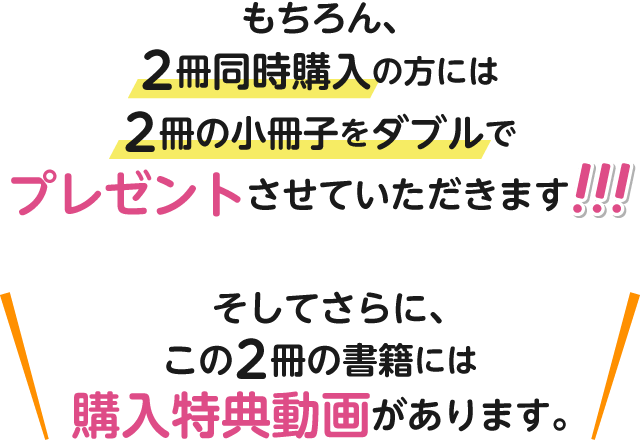 理科・社会の2冊とも購入の方には小冊子を2冊ともプレゼント！そしてさらに、この2冊の書籍には購入特典動画があります。