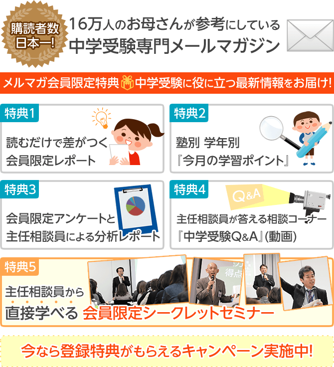 メルマガ会員限定特典