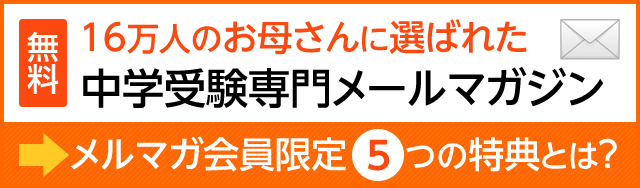 メルマガ会員限定特典