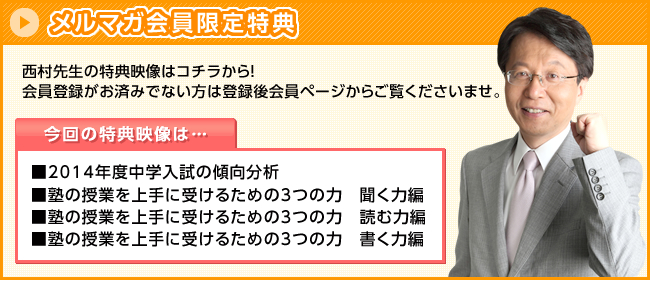 メルマガ会員登録特典