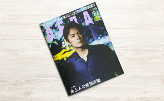 AERA(2017年9月11日)