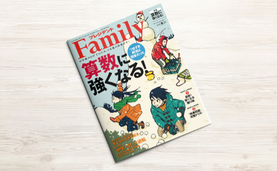 プレジデントファミリー秋号(2018年9月5日)