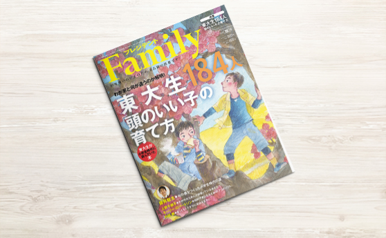 プレジデントファミリー2019秋号(2019年9月5日)