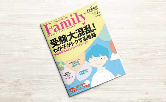プレジデントファミリー2020春号(2020年3月5日)