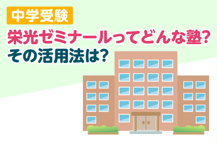 値 45 栄光 ゼミナール 偏差 栄光ゼミナールの評判と情報