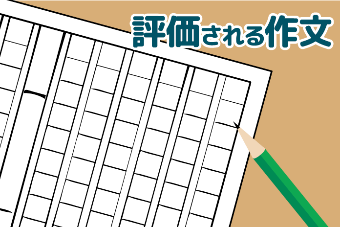 中学受験の作文対策 書き方や評価ポイントを専門家が伝授 中学受験情報局 かしこい塾の使い方