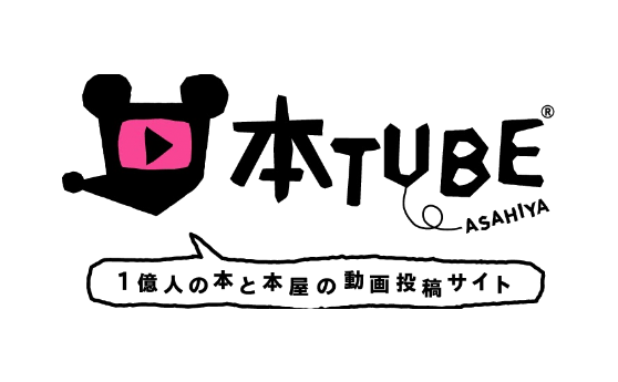 本TUBE(2018年12月26日)