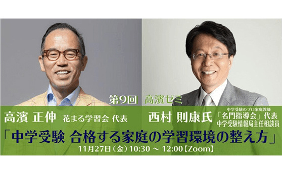 高濱ゼミ(2020年11月27日)