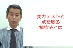 実力テストで点を取る勉強法とは 中学受験情報局 かしこい塾の使い方
