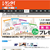 nikkangendai20200311.png