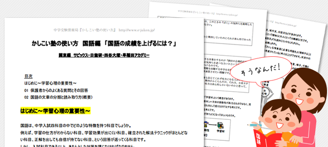 会員限定レポート 塾別国語レポートイメージ