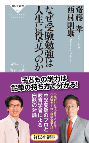 なぜ、受験勉強は人生に役立つのか