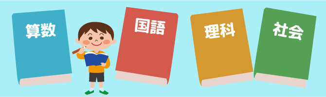 科目ごとの出題傾向により対策を立てた勉強方法を