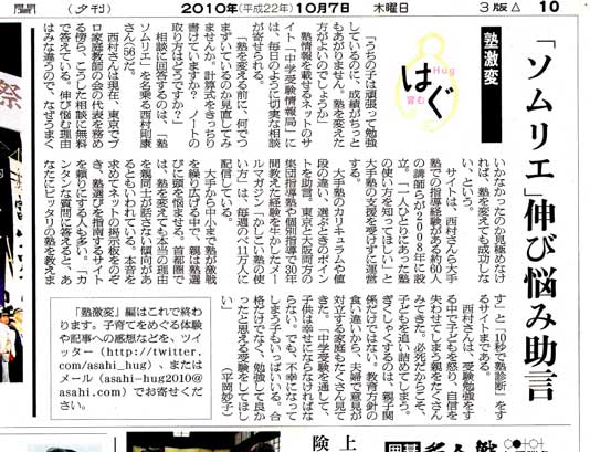 朝日新聞