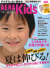 aerawithkids20130318.jpg