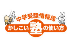 【希学園でぐんぐん偏差値UP！】希学園の攻略マニュアル ８カ条