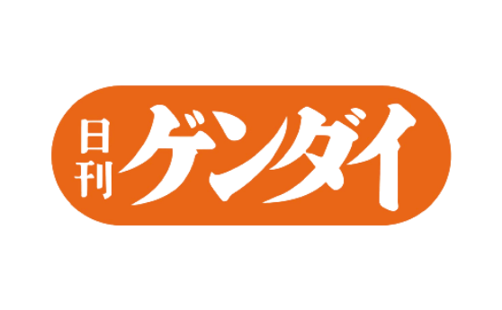 日刊ゲンダイ