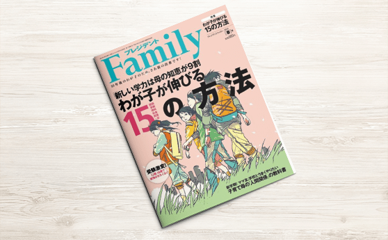 プレジデントFamily