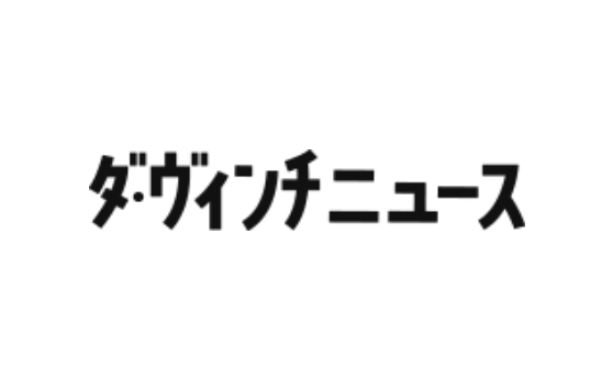 ダ・ヴィンチニュース