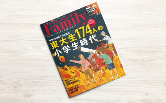 プレジデントFamily