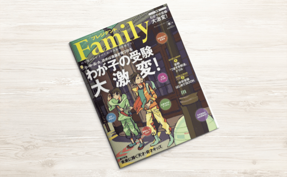 プレジデントFamily