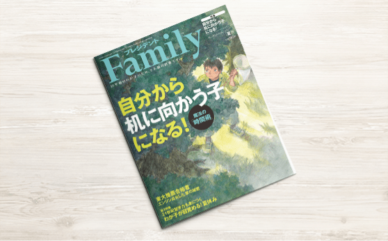 プレジデントFamily(2017年6月5日)