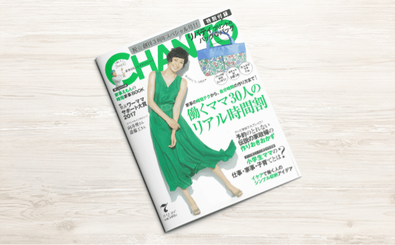 CHANTO 2017年 07月号(2017年6月7日)