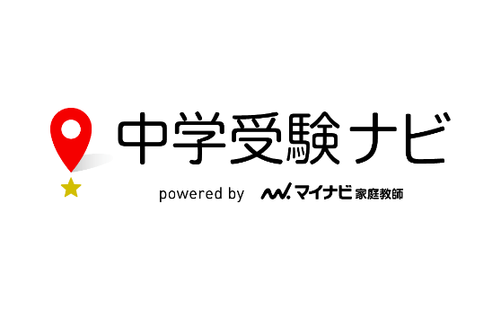 中学受験ナビ（2018年4月12日）