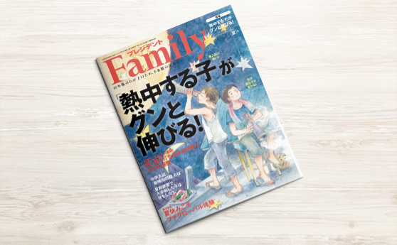 プレジデントFamily 夏号(2018年6月5日)