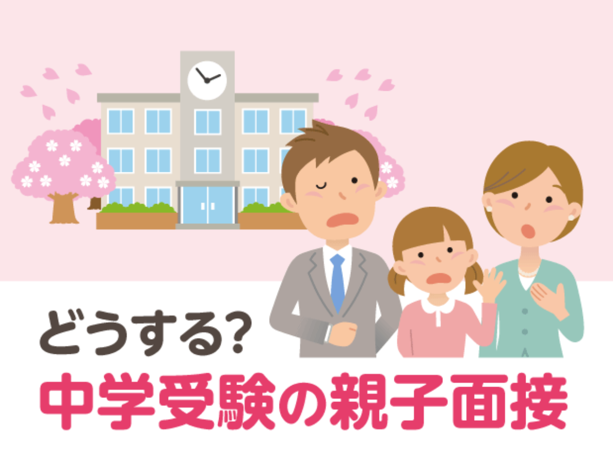 Amazon.co.jp: 親子で見る中学受験面接ブック : 声の教育社: 本