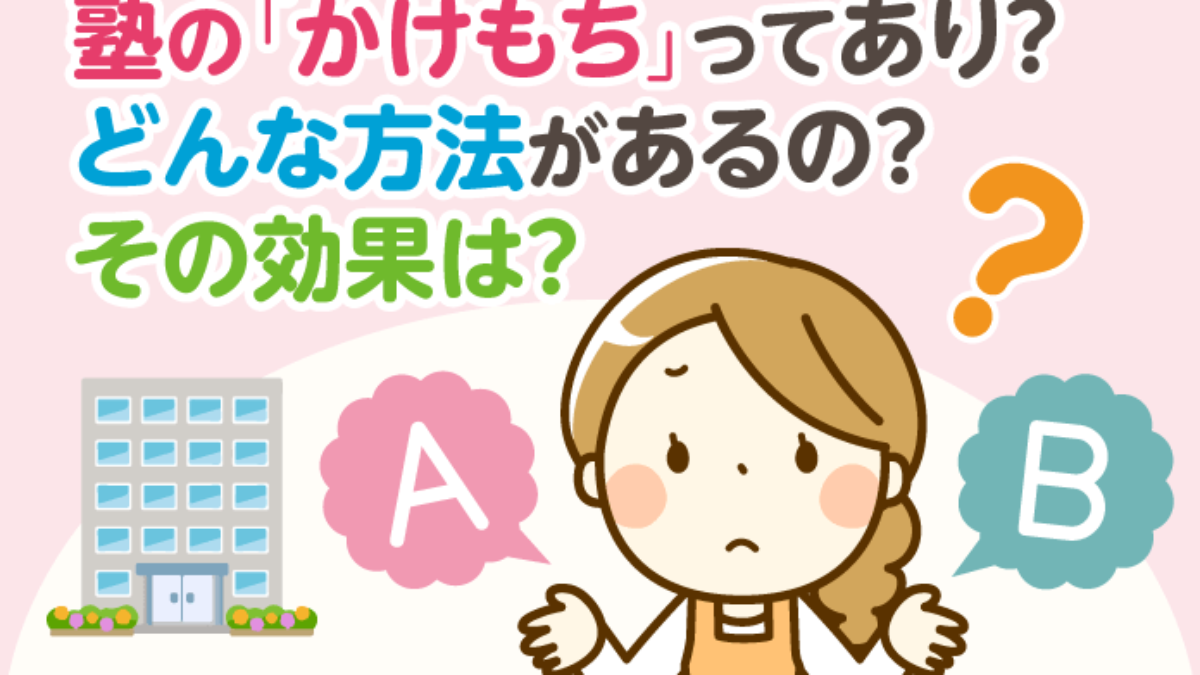 日能研　知の翼　SAPIX　四谷　早稲田アカ　栄光ゼミ　馬渕　御三家　下剋上受験 2023年版】中学受験塾比較（四谷大塚・日能研・早稲アカ・SAPIX