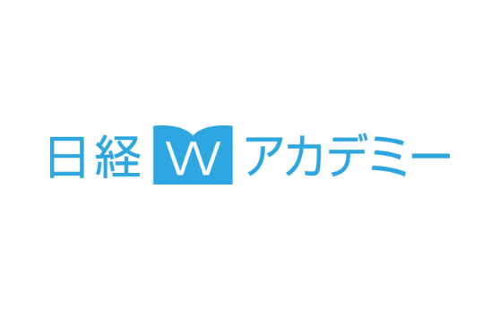 日経Wアカデミー(2018年8月25日)