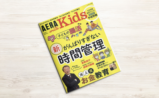 AERA Kids (2018年12月5日)