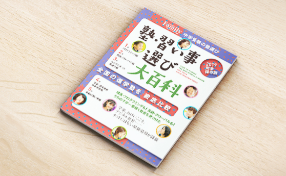 プレジデントファミリー別冊　塾・習い事選び大百科（2019年2月27日）