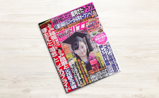 週刊女性4月9日号（2019年3月26日）