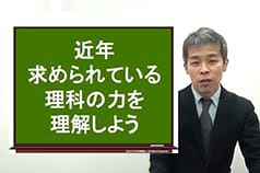 2020年〜入試の理科で求められる力とは