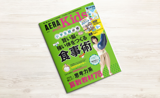 AERA with Kids　2019夏号（2019年6月5日）