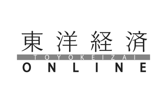 東洋経済オンライン（2020年1月6日）