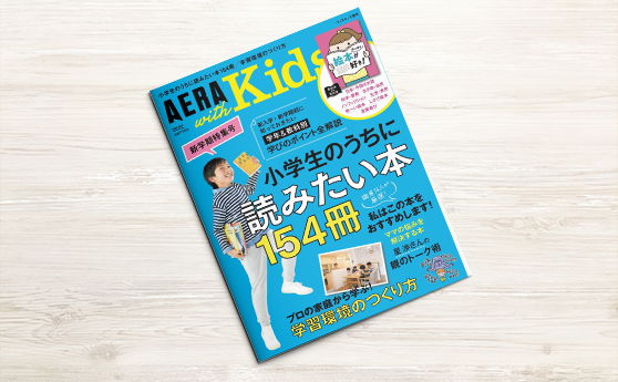 AERA with Kids　2020春号（2020年3月5日）