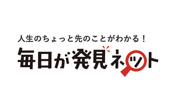 毎日が発見ネット（2020年10月31日）