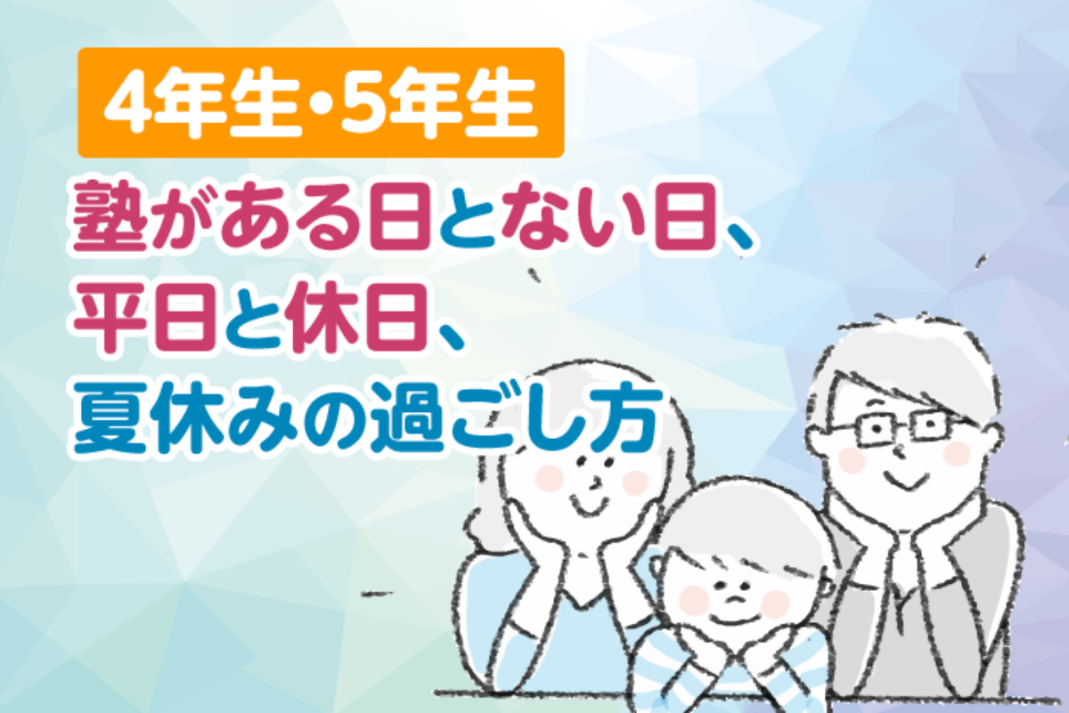 ○小学4年生!夏休みからの塾無しパック 問題集やんわり中学受験